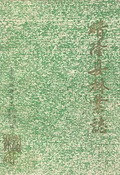晴隆县林业志