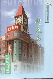 赵屯志