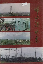 佛山供电志