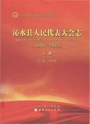 沁水县人民代表大会志(1949-2015)上册