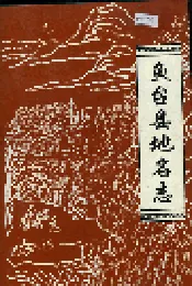 鱼台县地名志