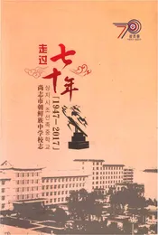 尚志市朝鲜族中学校志