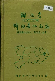 湖北省浠水县地名志