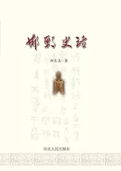 邯郸史话