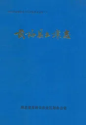 黄梅县土壤志