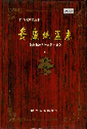安康地区志 上
