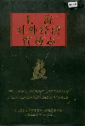 上海对外经济贸易志（中）