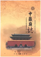 中岳庙志