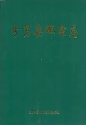 分宜县邮电志