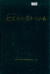 韶关市供销合作社志