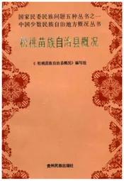 松桃苗族自治县概况
