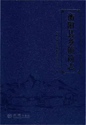 衡阳县乡镇简志