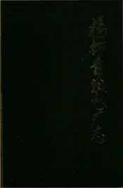 杨柳青发电厂志