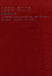 柳林供电志