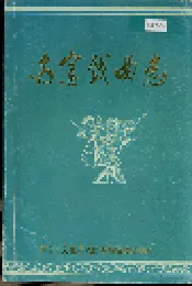 南宁戏曲志