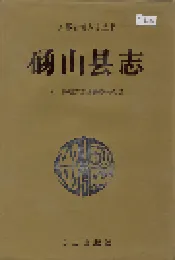 砀山县志
