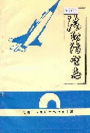 沧州防空志
