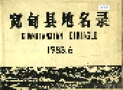 宽甸县地名录