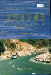 龙陵县交通志