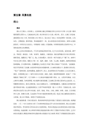 山西晋中：晋商故里（2）