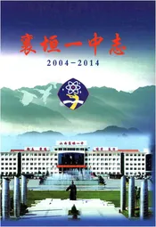 襄垣一中志2004-2014