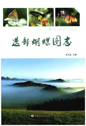 迭部蝴蝶图志