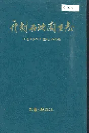 开封石油商业志