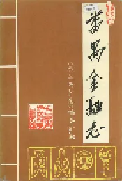 番禺金融志