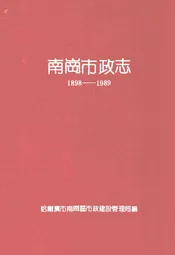 南岗市政志(1898-1989)