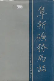 阜新矿务局志
