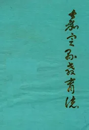 嘉定县教育志