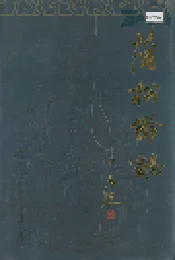 蒲松龄志
