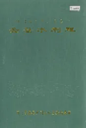 蠡县水利志