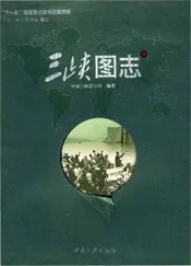 三峡图志 下