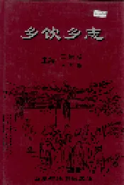 乡饮乡志