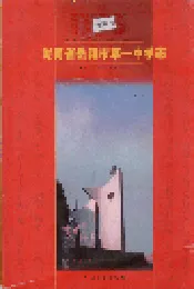 湖南省岳阳市第一中学志