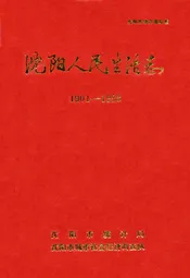 沈阳人民生活志1901-1988