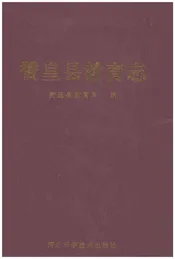 赞皇县教育志