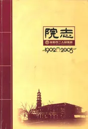 岳阳市二人民医院院志(1902-2005)