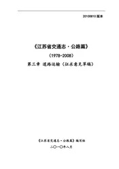 江苏省交通志
