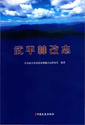 武平林改志
