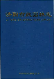 济阳市政园林志