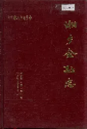 湘乡金融志