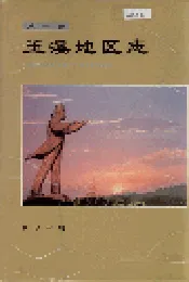 玉溪地区志 第一卷