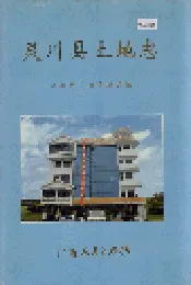 灵川县土地志