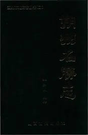 朔州名胜志