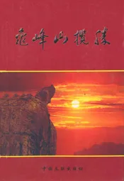 龟峰山揽胜