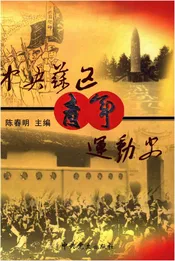 中央苏区青年运动史