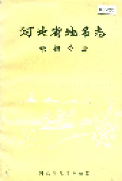 河北省地名志承德分册