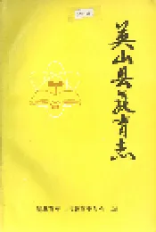 英山县教育志